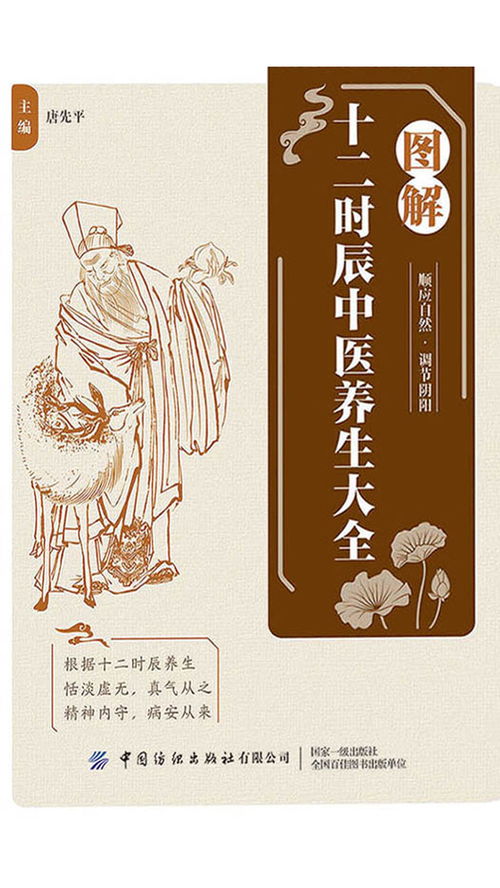 圖解十二時(shí)辰中醫(yī)養(yǎng)生大全